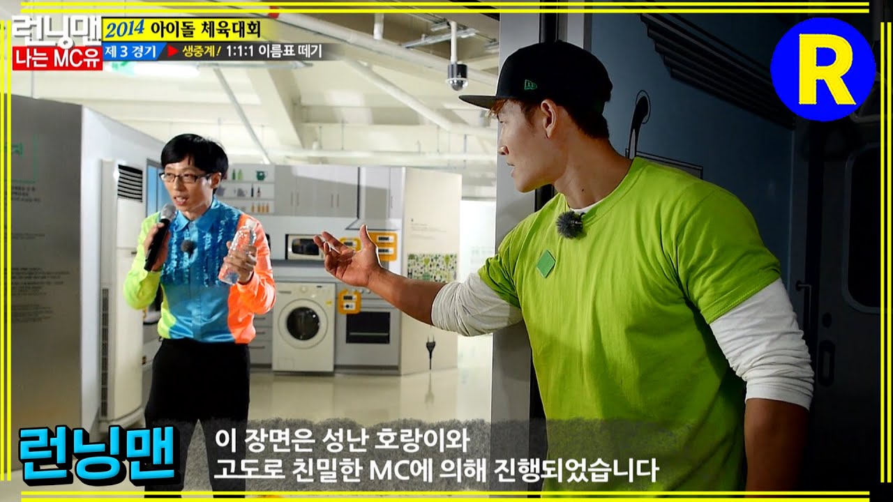 조련사 유재석 #런닝맨 ep.195