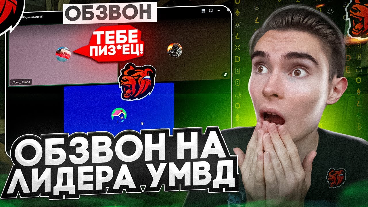 ОБЗВОН на ЛИДЕРА УМВД? ОБМАНУЛ СЛЕДЯЩЕГО!? / BLACK RUSSIA