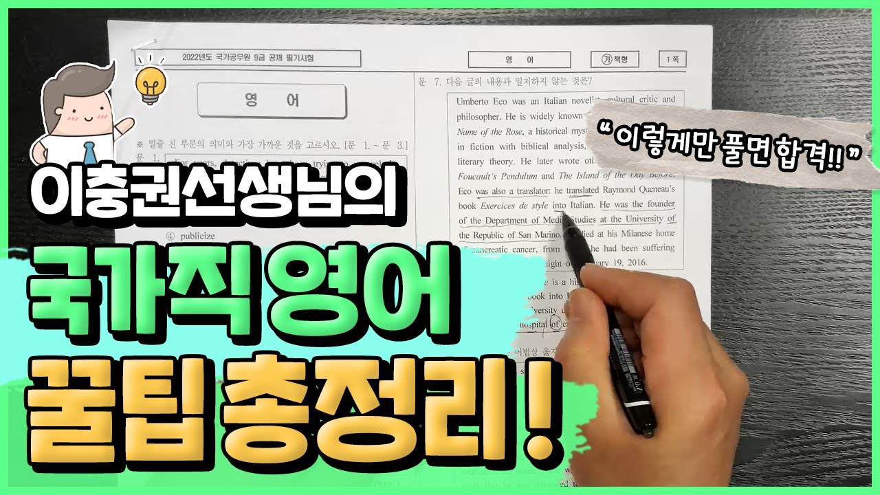 공무원 국가직 시험. 영어 시험 시간 단축하기!