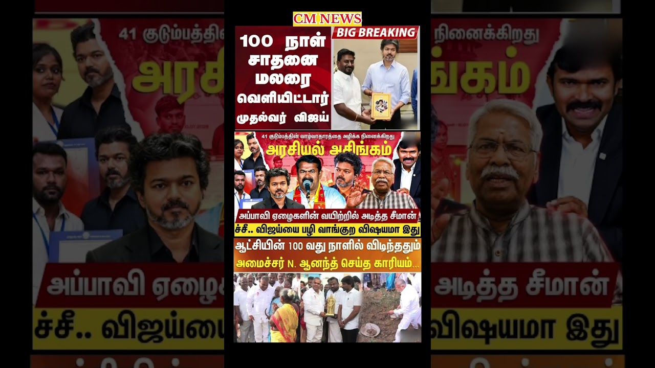 TVK Thalapathy vijay anna || #tvk#dmk#admk#congress#bjp#breakingnews#news#thalapathy#vijay#cjp