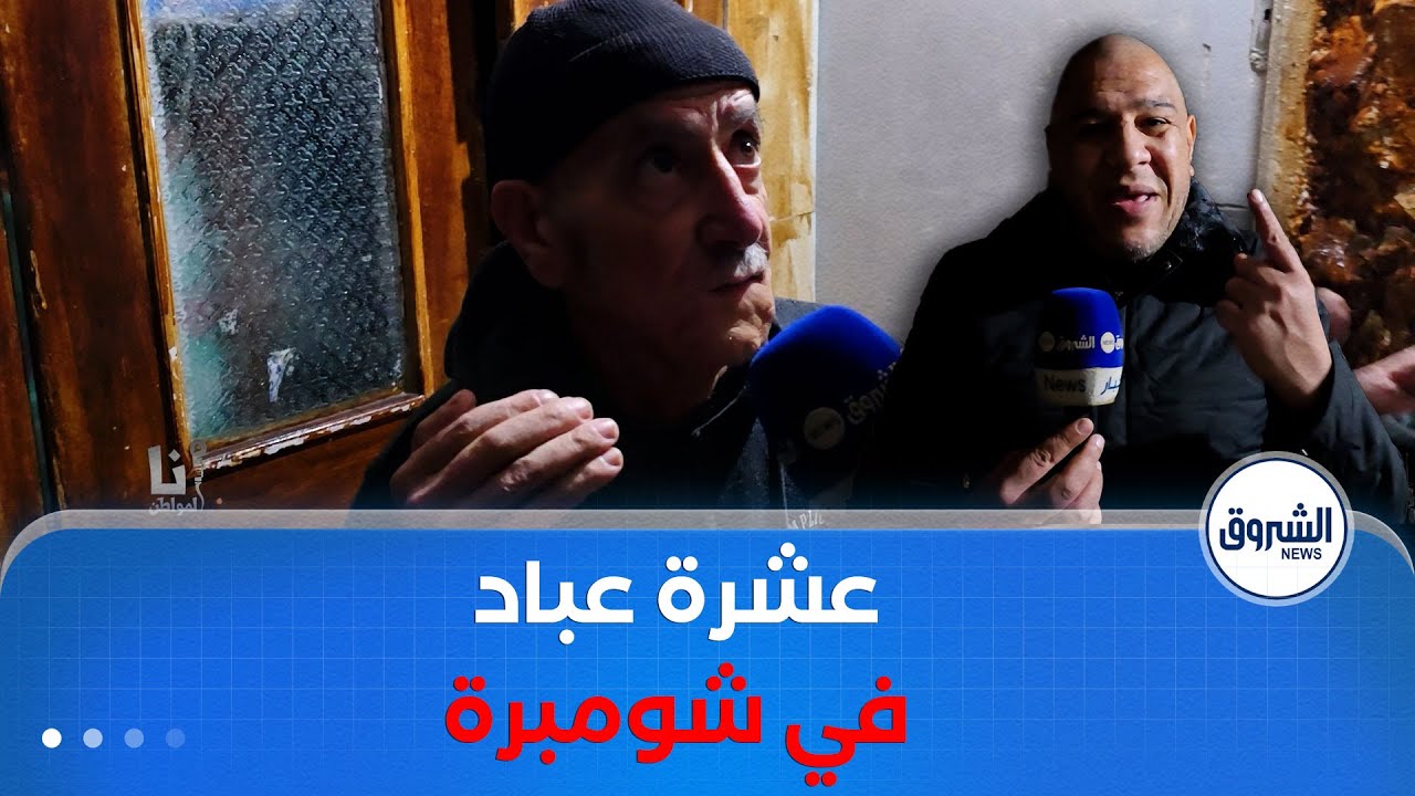 أنا المواطن | سكان حي ديور العافية ببوروبة يعانون منذ سنوات والوعود بالترحيل لم توفى بعد..فما السبب؟