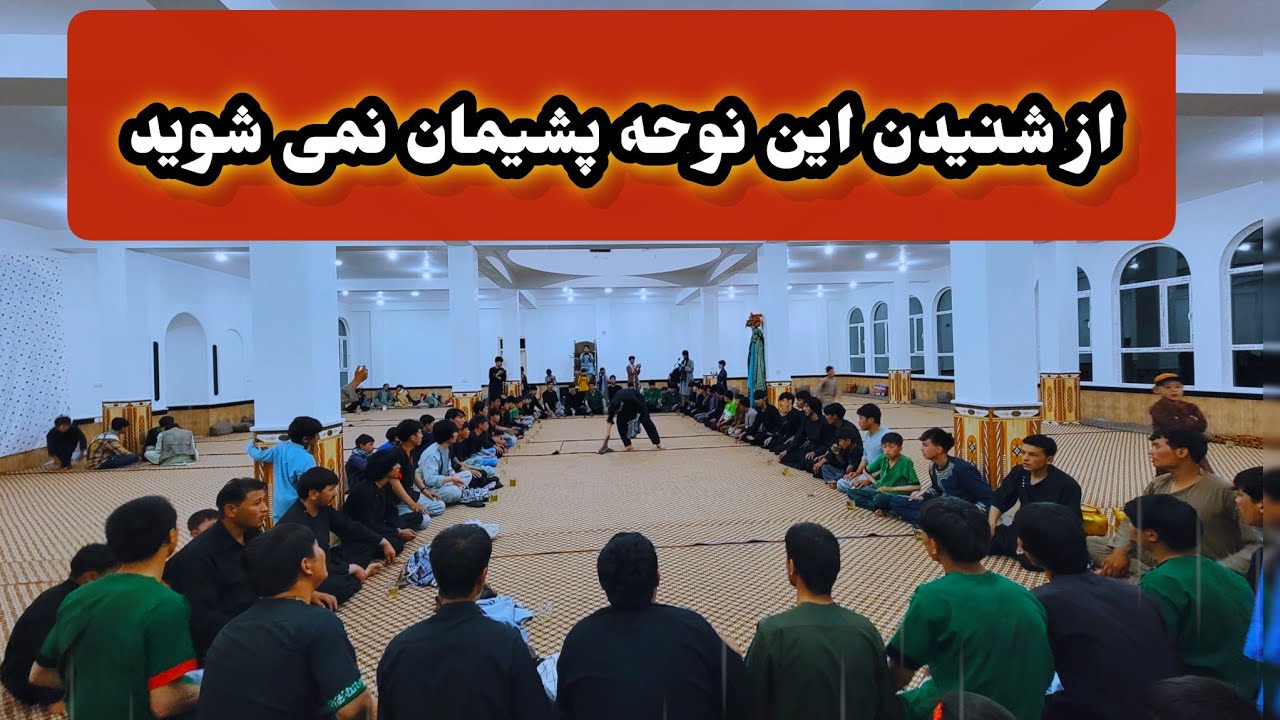 نوحه خوانی و زنجیر زنی شیعیان بامیان