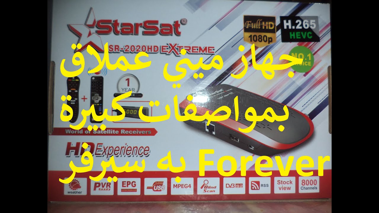 تعرف على جهاز SR 2020HD EXTREME