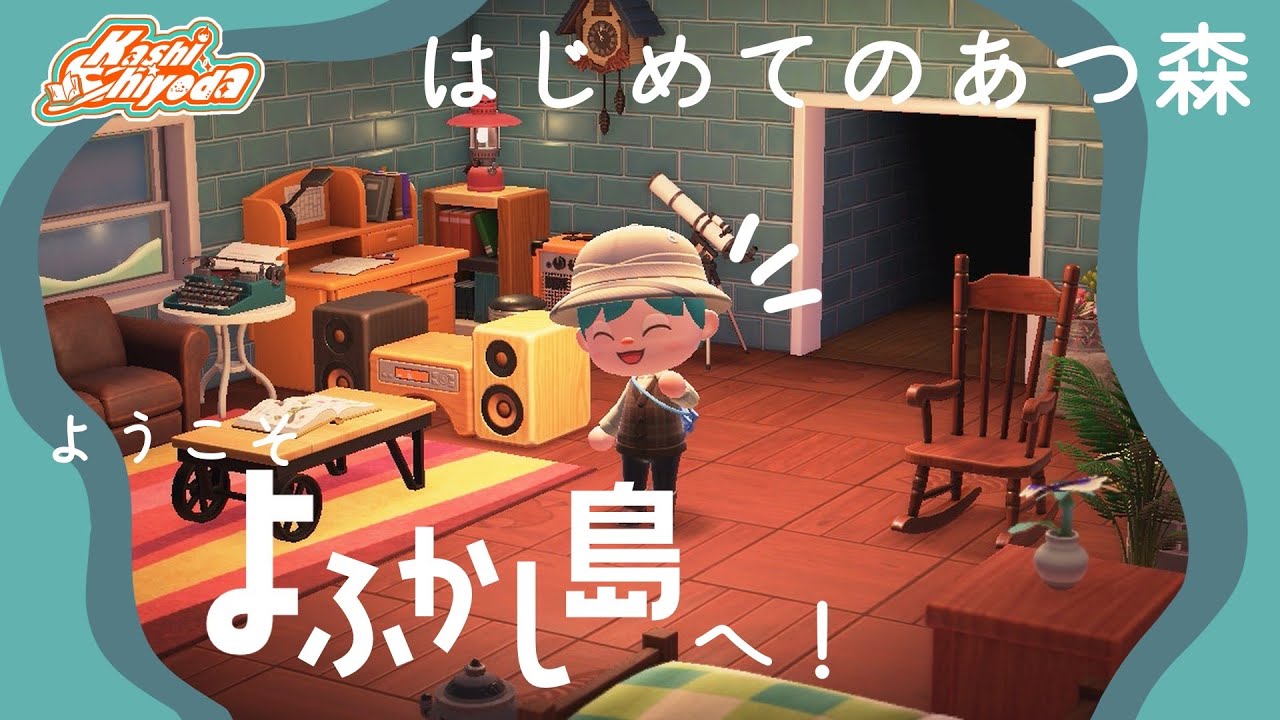 【あつ森#2】ようこそ！よふかし島へ！【目指せ文豪コンセプトルームづくり】