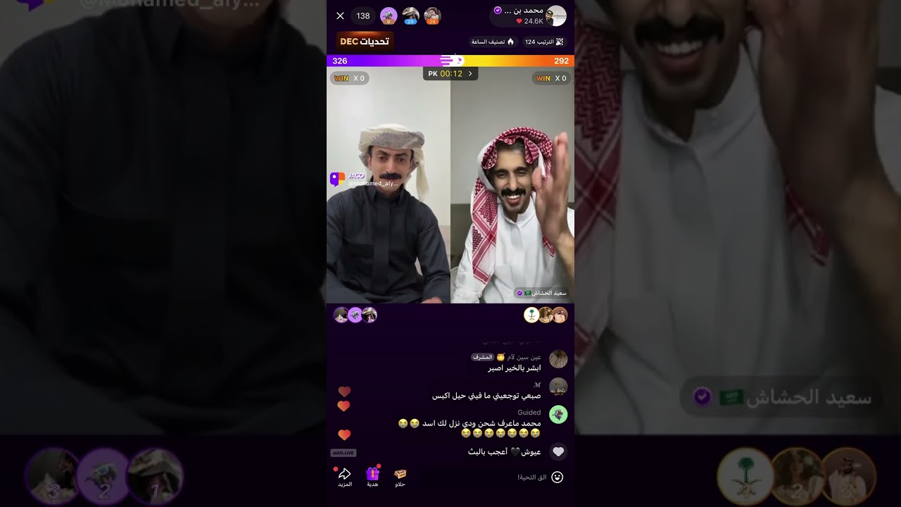 بث محمد مرجع اليامي - جاكو 24/12/2025✨ الجزء الأول