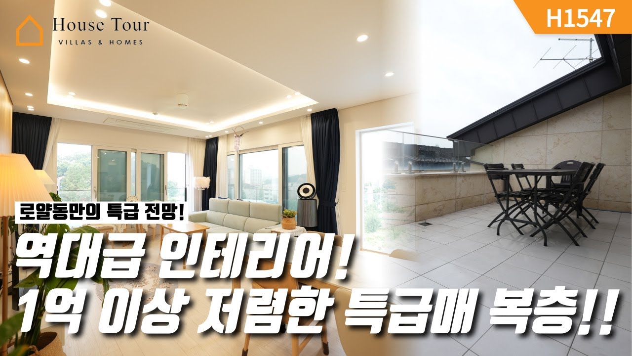 5룸도 가능!? 고급 단지! 고급 인테리어! 럭셔리 복층~ [H1547][경기광주빌라매매][경기광주복층빌라][구해줘 홈즈][하우스투어][무입주금][전액대출]