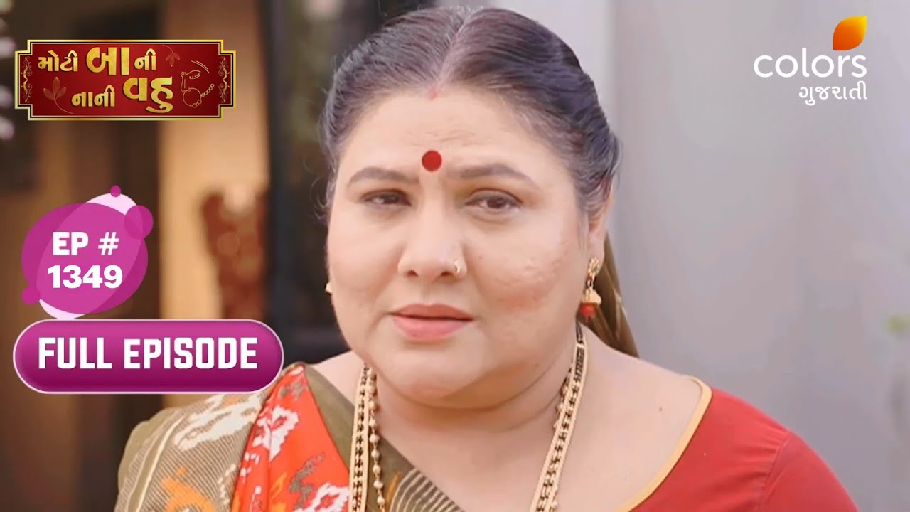 Moti Baa Ni Nani Vahu | Full Ep. 1349 | Moti Baa's Premonition Comes True | Colors Gujarati