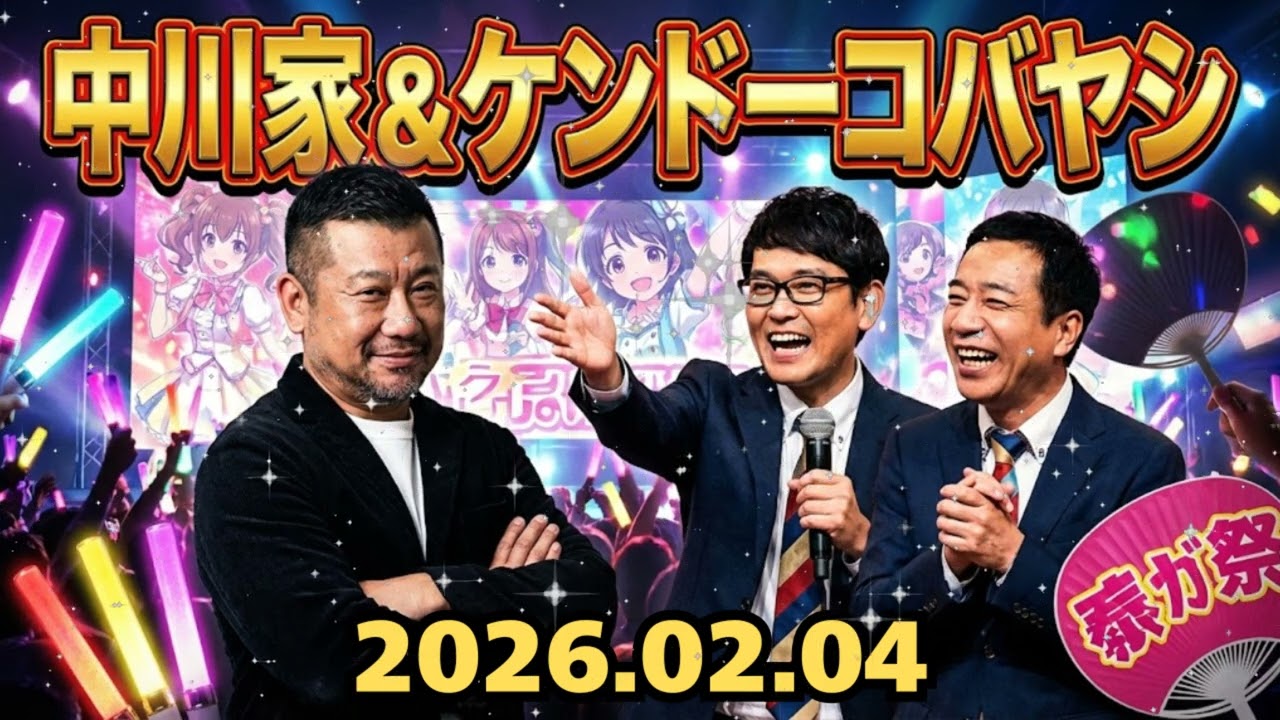🤣【神回】「警察呼びますよ？」ケンコバの妄想トークに佐々木彩夏がドン引き＆激怒ｗｗ ナイツ爆笑の公開処刑【ラジオショー】