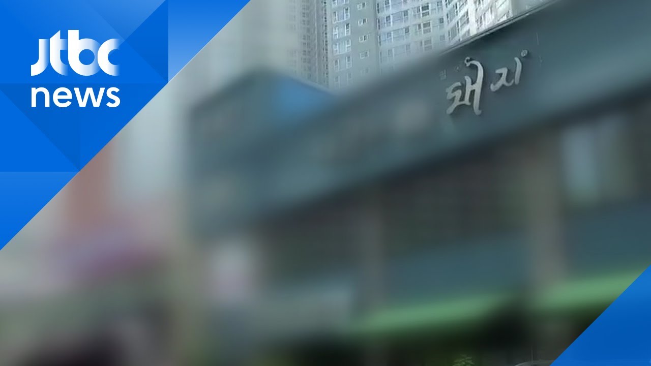 전두환 장남, 프랜차이즈 고깃집 운영&hellip;일가 '3대 재산상속' 세습 정황도