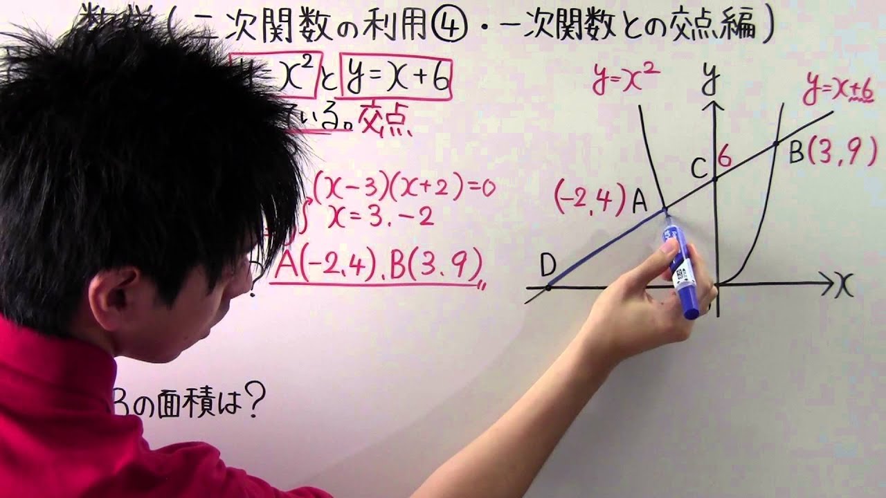 【数学】中3-42 二次関数の利用④(一次関数との交点編)