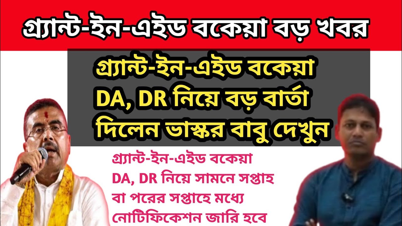 ডিএ বিগ আপডেট | Dearness Allowance News Today | DA Update In West Bengal | Da News Today West Bengal