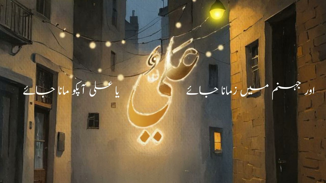 Ya Ali Apko Mana Jaey | Fahad Babar Ali Ramzan 2026