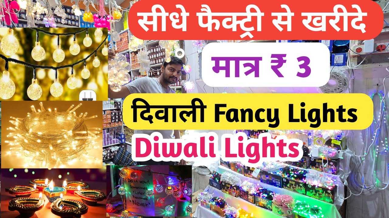 Diwali Light only 3 ₹  | Diwali Lights Wholesale Market in Delhi | Diwali Light ,Electronic Market 