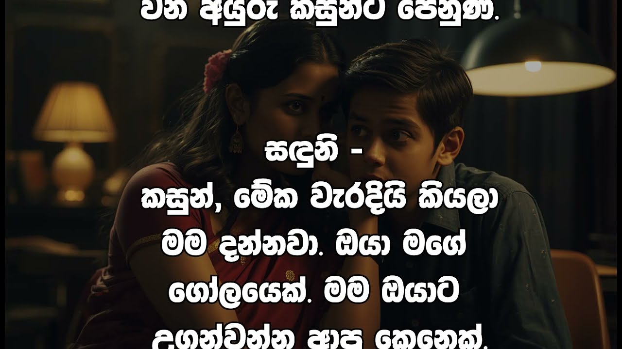 අමතක නොවන ටියුෂන් පන්තිය | පාඩමට එහා ගිය බැඳීම | Sinhala Short Story