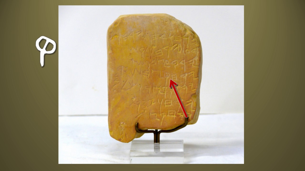 The Ancient Hebrew Alphabet - Lesson 19 – Quph