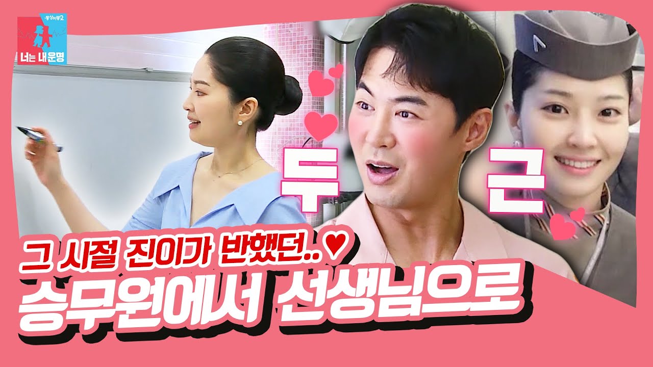 전진❤️류이서, 15년 차 승무원의 본업이라는 게 무엇인지 보여주는 류티처의 명품 특강🌟 [동상이몽|SBS 210808 방송]