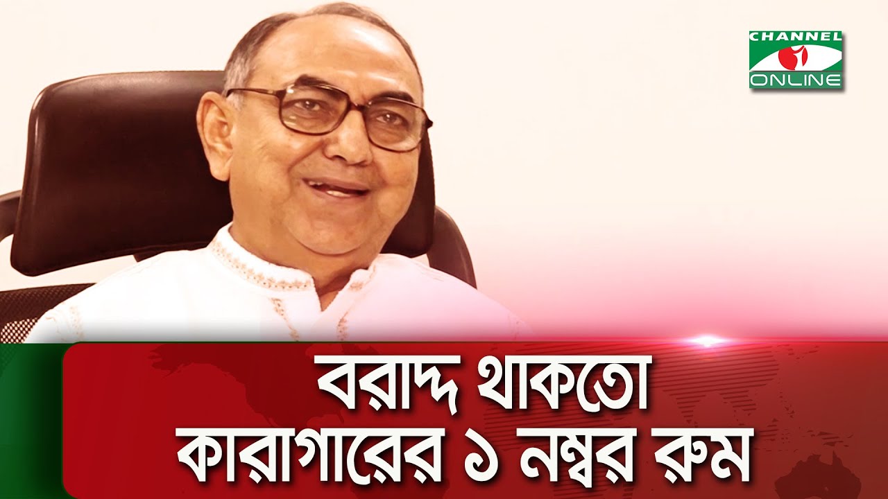 মির্জা আব্বাসের জন্য কারাগারের ১ নম্বর রুম বরাদ্দ থাকতো || Mirza Abbas