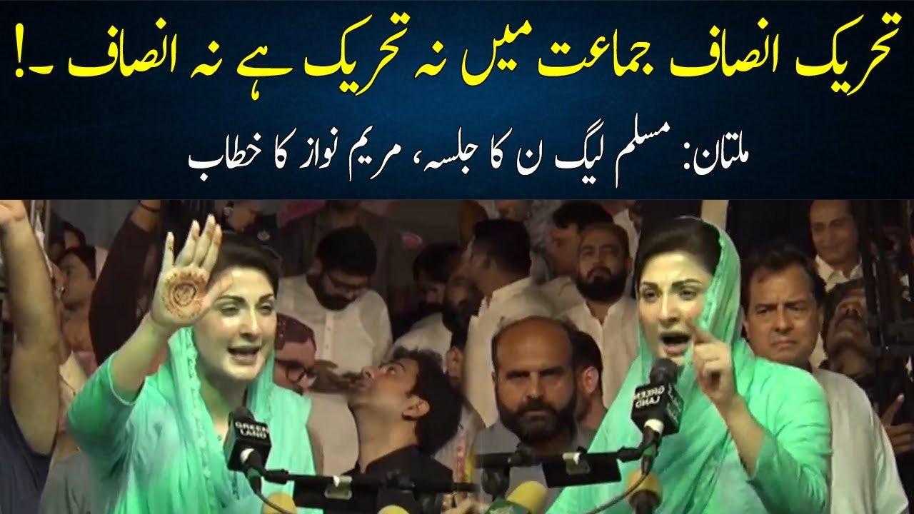 Maryam Nawaz Speech Today at Multan Jalsa !! | 15 July 2022 | 92NewsHD