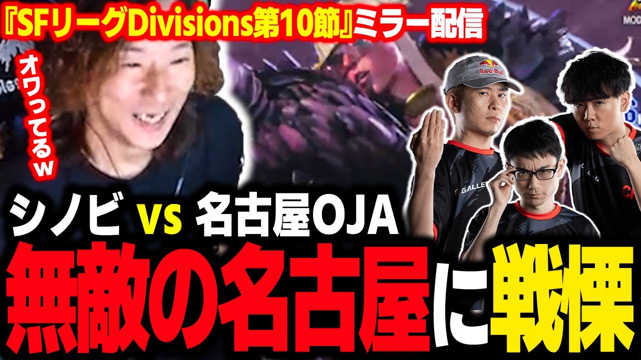 【SFリーグ】シノビvs名古屋OJA！失うものがなくなった、
