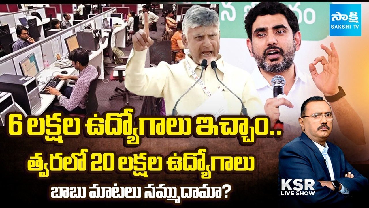 Dara Gopi, Karumuru Venkat Reddy about Chandrababu Comments On Job | KSR Live Show | @SakshiTV