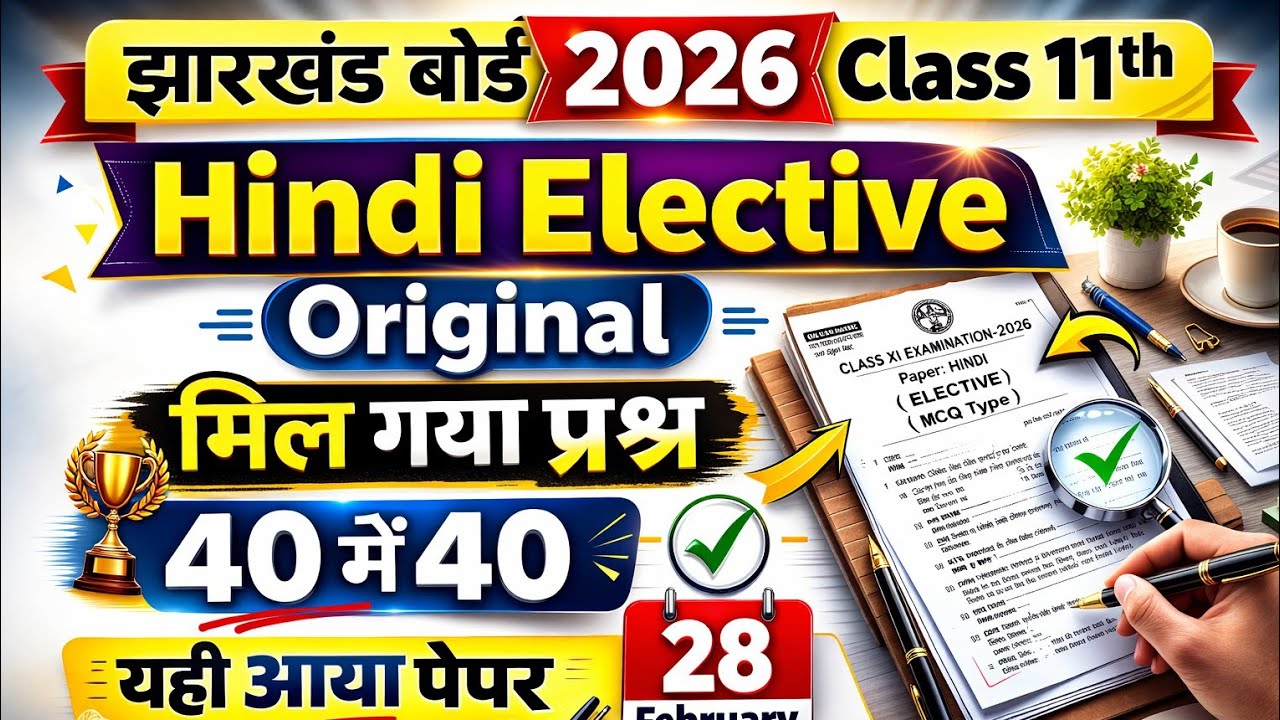 28February Class 11 Hindi elective 🔥🔥Yhi ayega exam me😱🤫