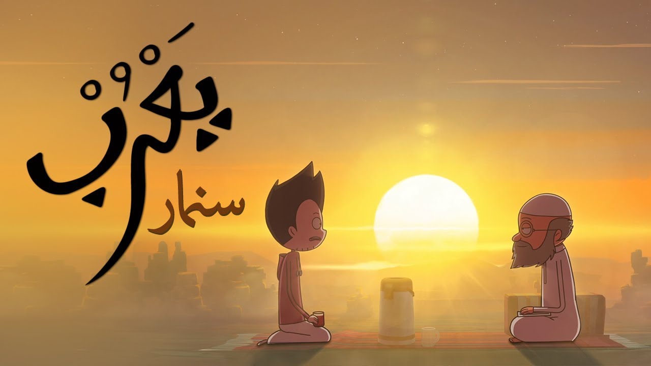 #يعرب | سنمار - الحلقة السابعة