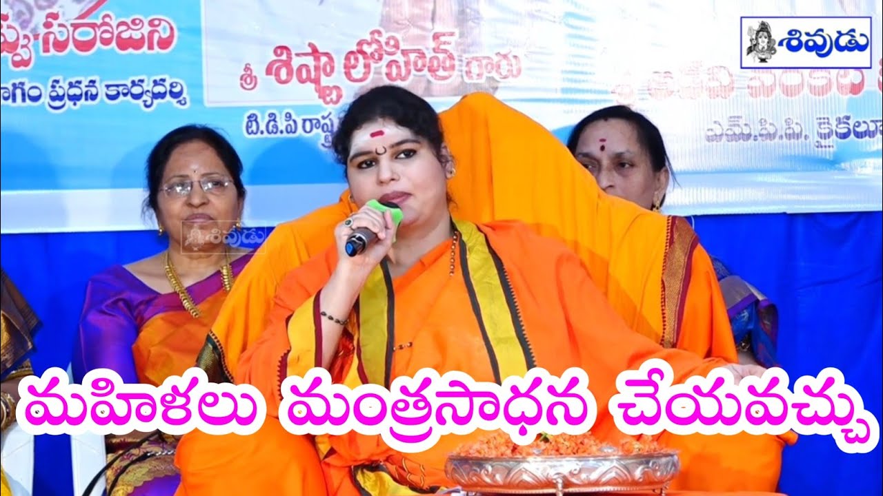 Sri Shakthi Peetam (Tirupati) | Ramyananda Bharathi | మహిళలు మంత్రసాధన చేయవచ్చు  #sivudutv