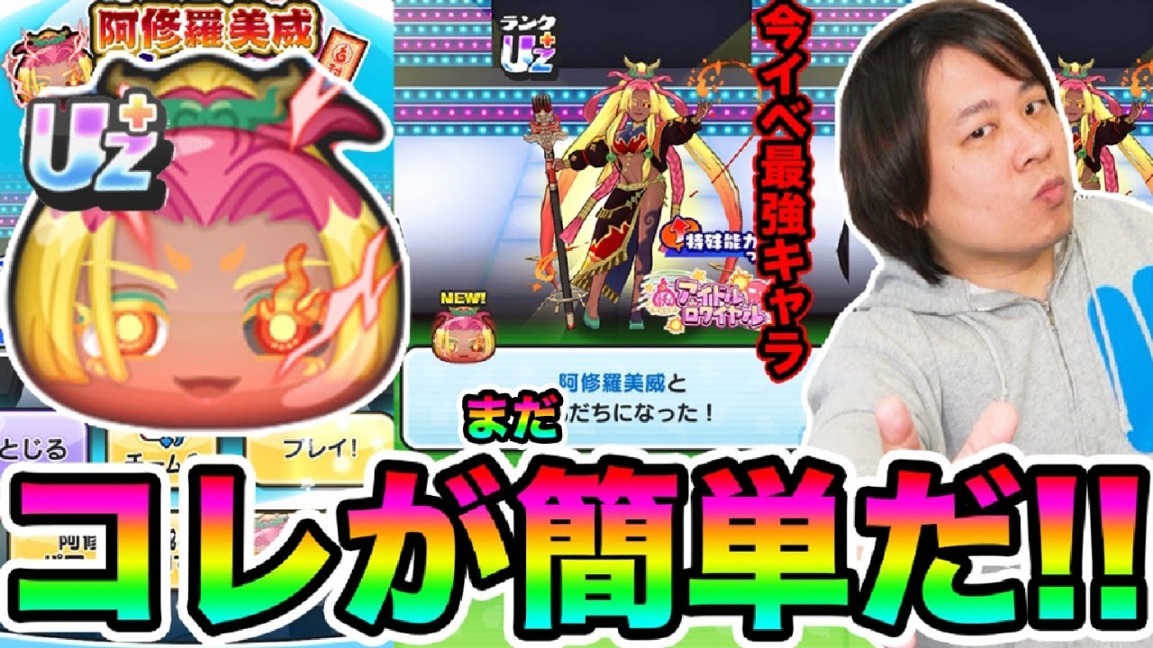 ぷにぷに 「1番楽な方法で阿修羅美威GETしようとした結果www」【妖怪ウォッチぷにぷに】  Yo-kai Watch  part1820とーまゲーム