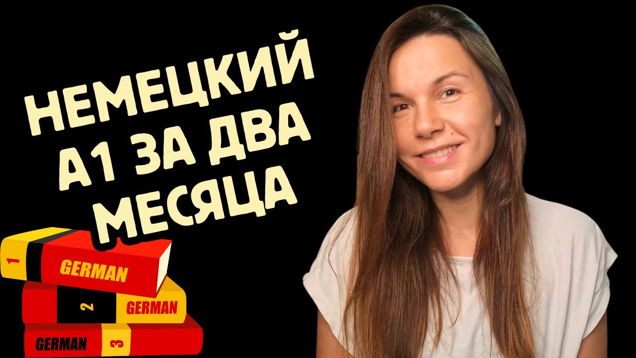 Немецкий язык бесплатно: курс Nicos Weg A1. Мой опыт