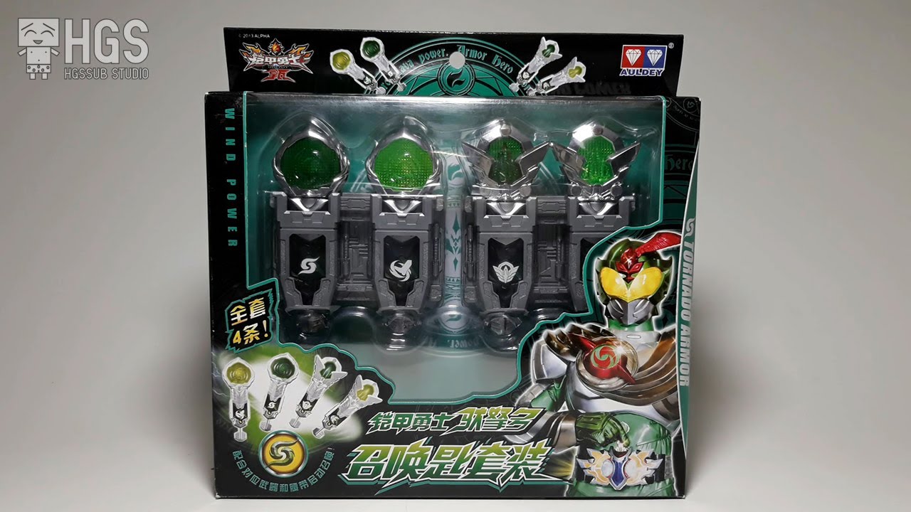 HGS15: Armor Hero Tornado Key Set 奥迪双钻 铠甲勇士驮拿多 召唤匙套装