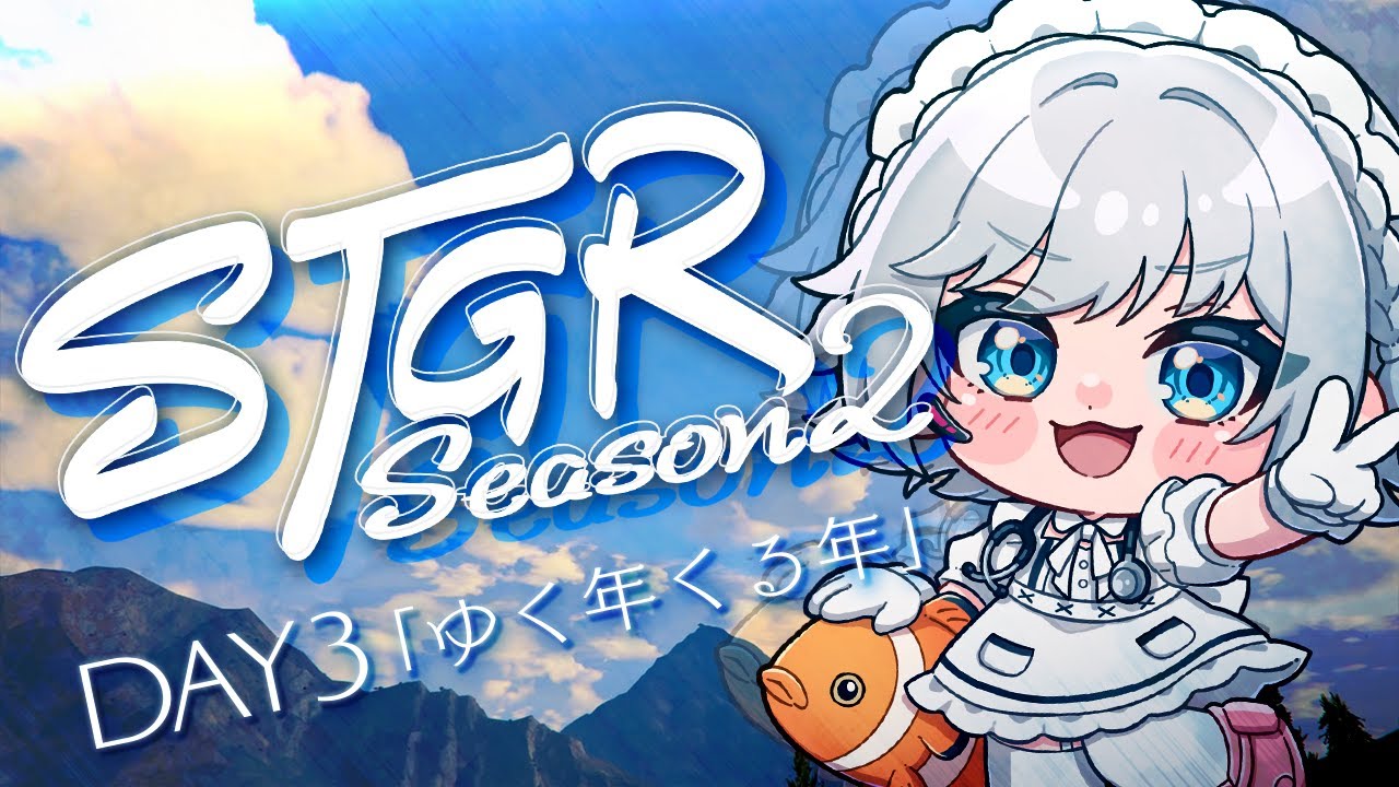 【#ストグラSeason2 】DAY 3┊えっ！？もう2025年終わるの！？🐟ˊ˗【#稲荷いろは/のりプロ所属】