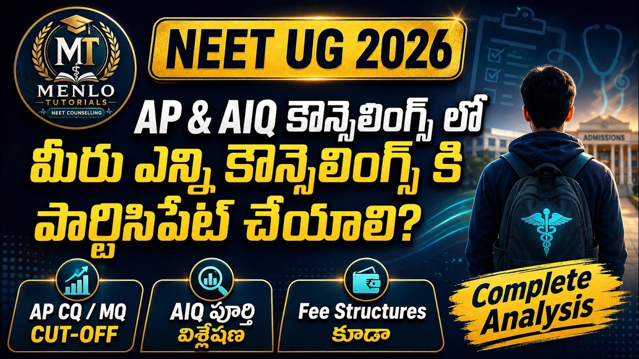 🔥AP & AIQ కౌన్సెలింగ్ లో ఏది Better? NEET UG 2026 Complete Guide | AP CQ MQ Cut-off + Fees #neet2026
