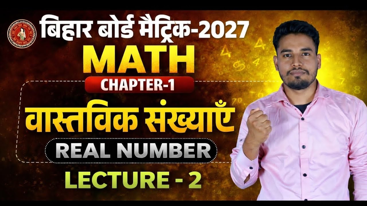 Class 10 Maths Chapter 1 Lecture 2 | Euclid’s Division Lemma | Bihar Board
