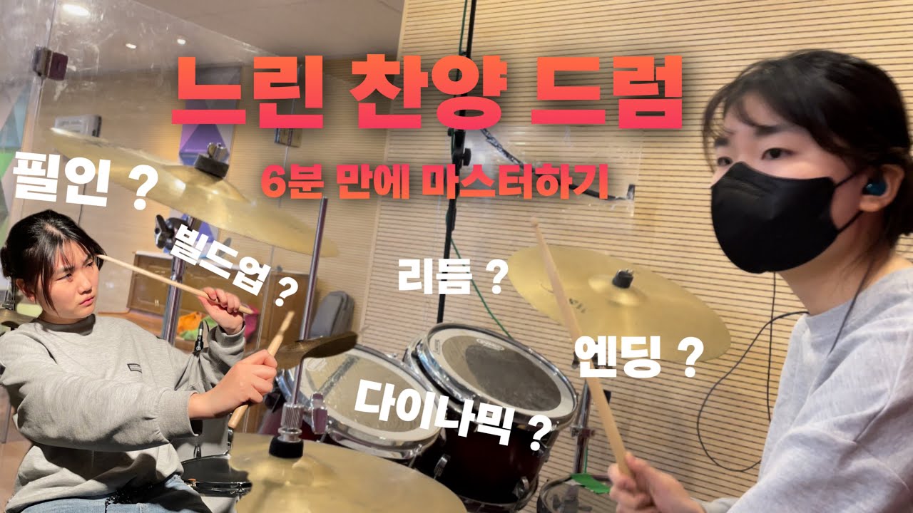 [CCM] '그 사랑'으로 느린 찬양 마스터하기 + 드럼가이드 (예배 실황)