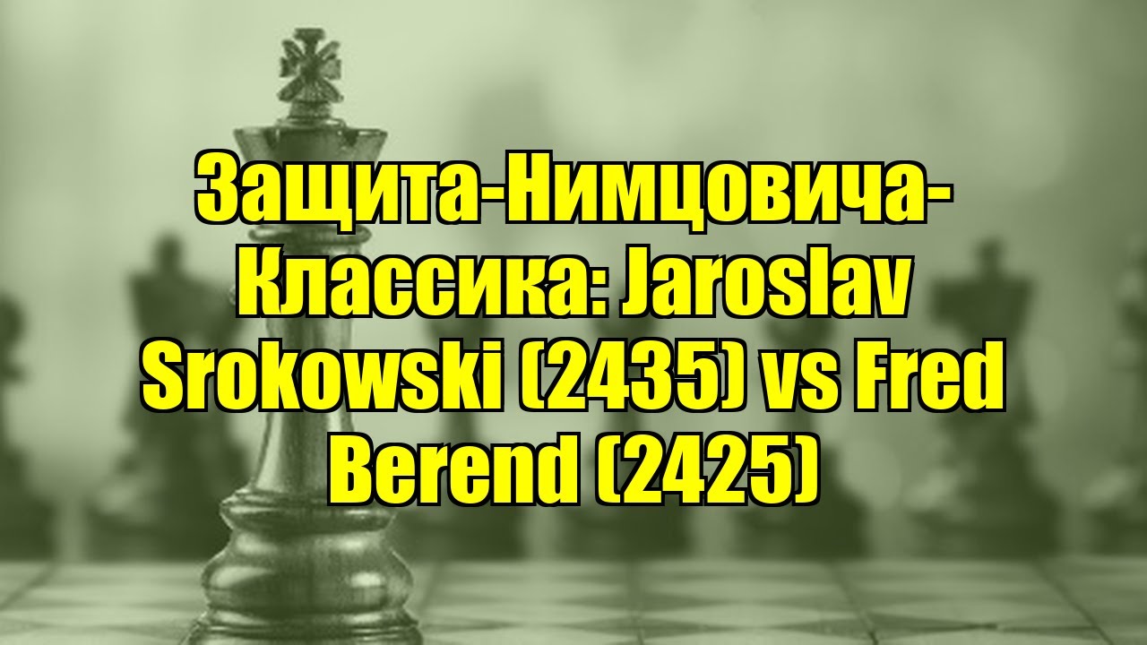 Защита-Нимцовича-Классика: Jaroslav Srokowski (2435) vs Fred Berend (2425)