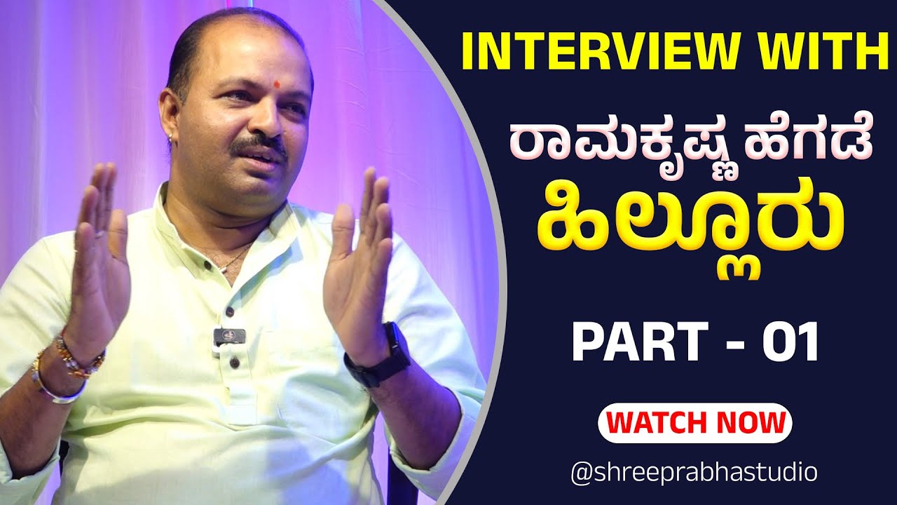 Interview With Hilluru Ramakrishna Hegde -Part 01- Shreeprabha Studio