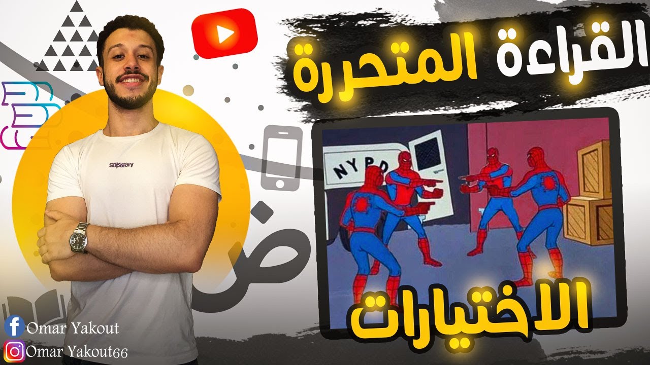 القراءة المتحررة وطريقة حلها