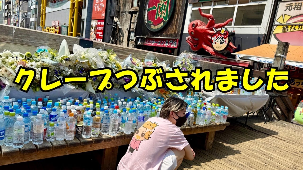 お供えしたクレープがふまれて捨てられました！