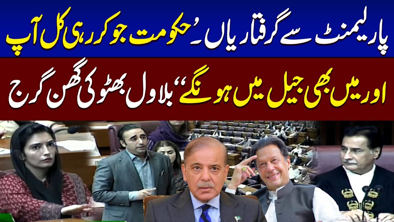 Bilawal Bhutto Aggressive Speech | Govt Vs Opposition | SAMAA TV