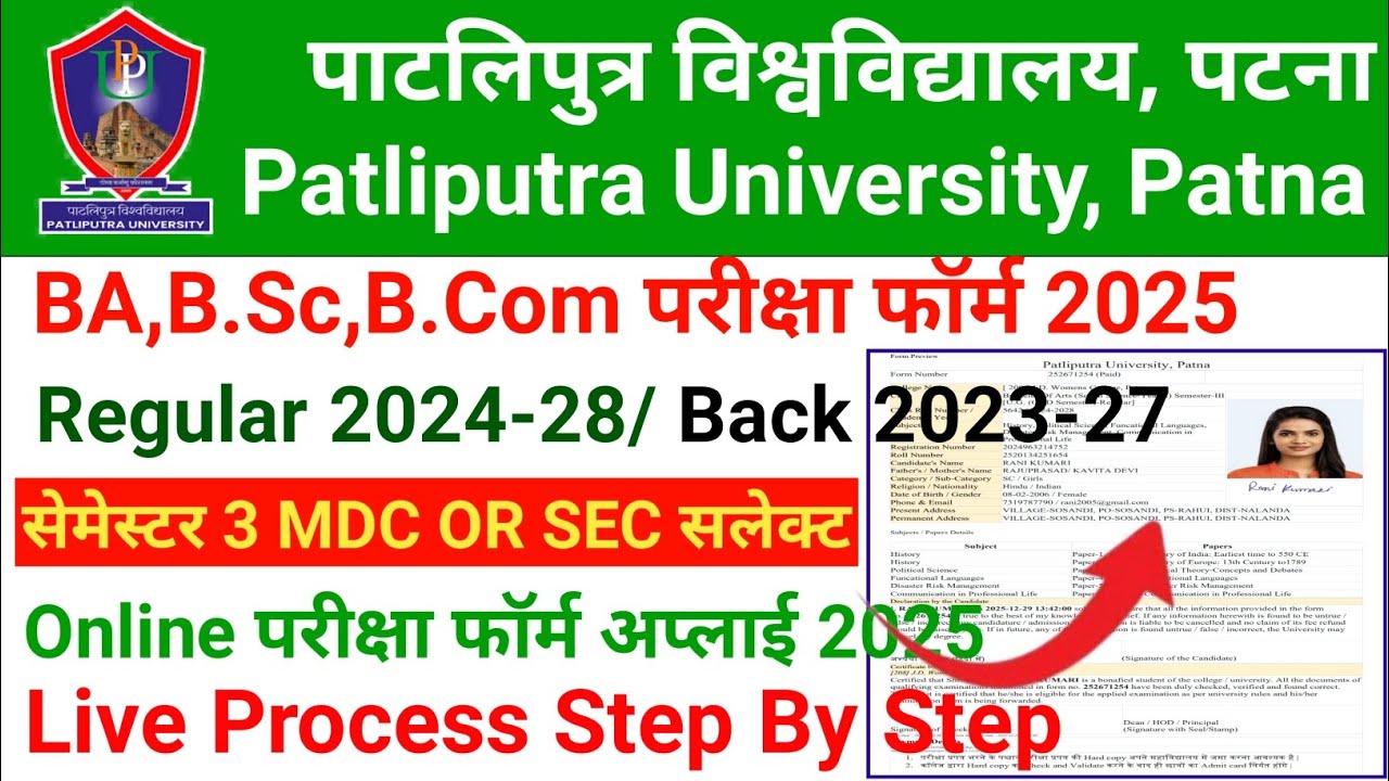 How to Apply Patliputra University UG Semester 3 Exam Form Online Step by Step Process 2025