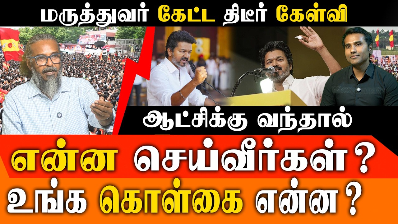 TVK- 2026 மாஸ்டர் பிளான் 🚀 மதுவிலக்கு முதல் விவசாயம் வரை: Felix உடன் Dr Karthikeyan அதிரடி நேர்காணல்