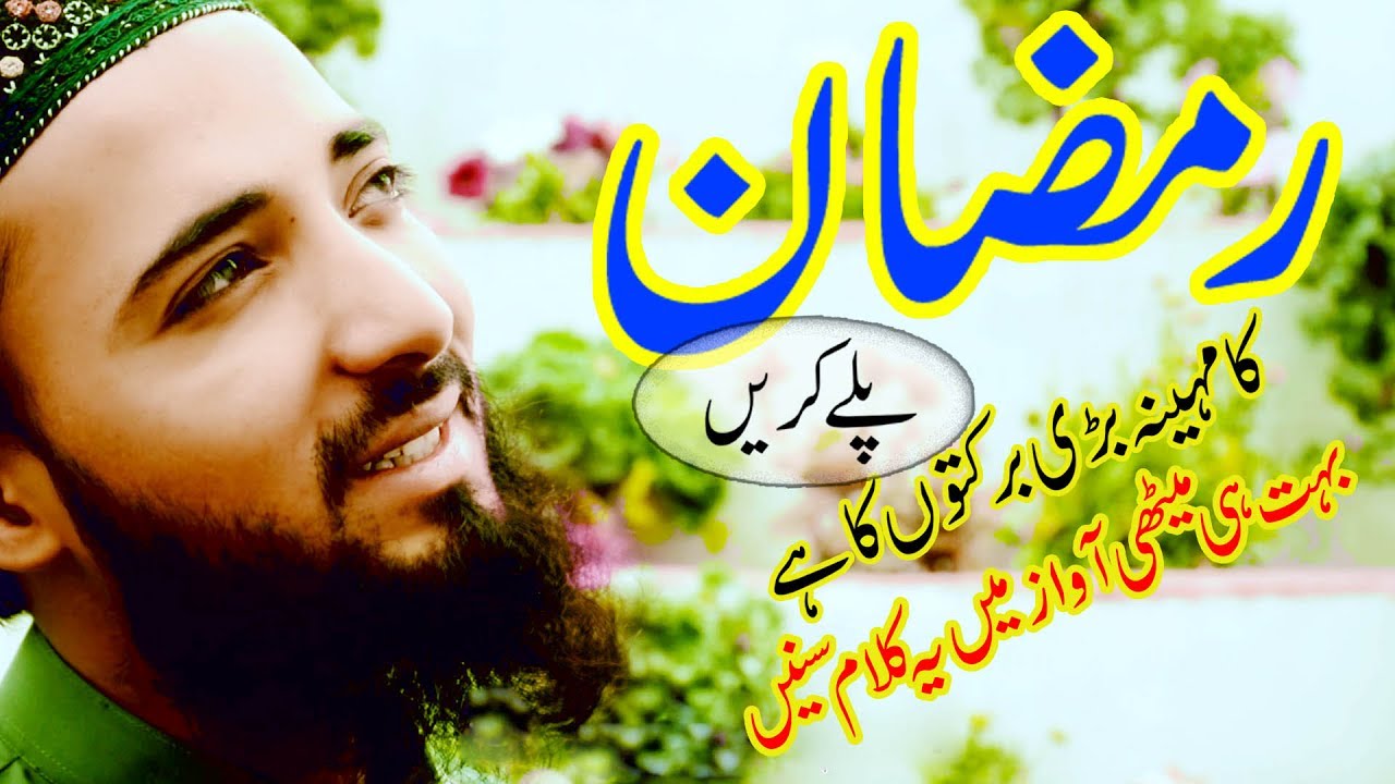 Ramzan ka Mahina Bari Barkaton ka hai | Mubeen Anjum | Official Video (HD) | 2017 | REC99