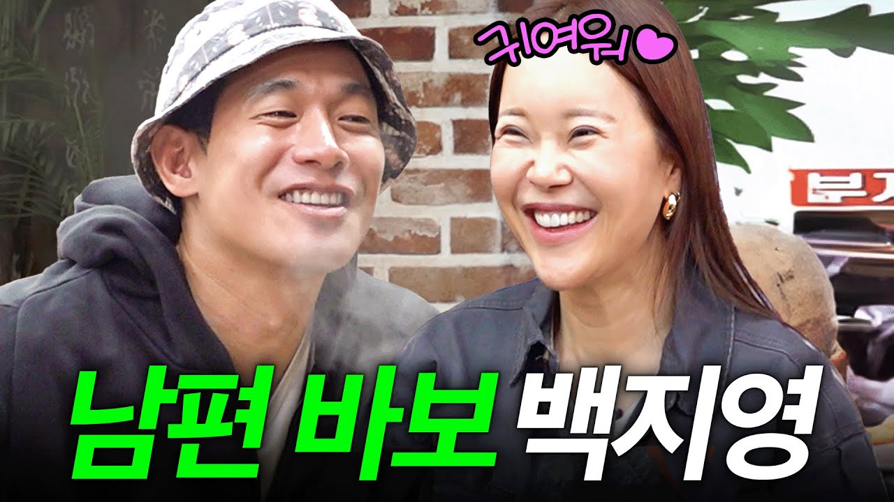 백지영 아홉살 연하 남편 정석원과 데이트 현장 최초공개(돈 빌려줌, 귀여워)