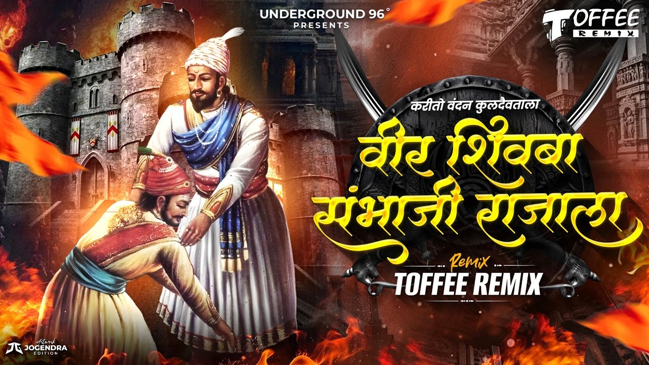 Karito Vandan Veer Shivba Sambhaji Raje Dj Song | Toffee Remix | Veer Shivba Sambhaji Rajala 