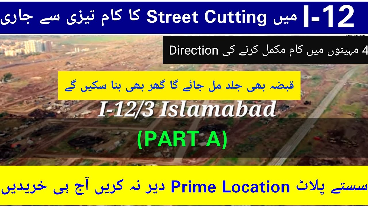(PART A). STREET'S CUTTING AT SECTOR I-12/3. 03379216417. #i12 #islamabad #gondalestate