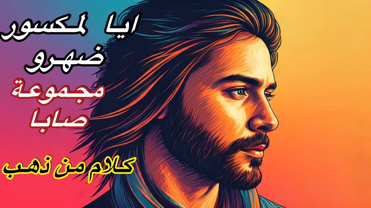 اغنية تلخص كل  ما ناعيشوه  في هاد الزمان