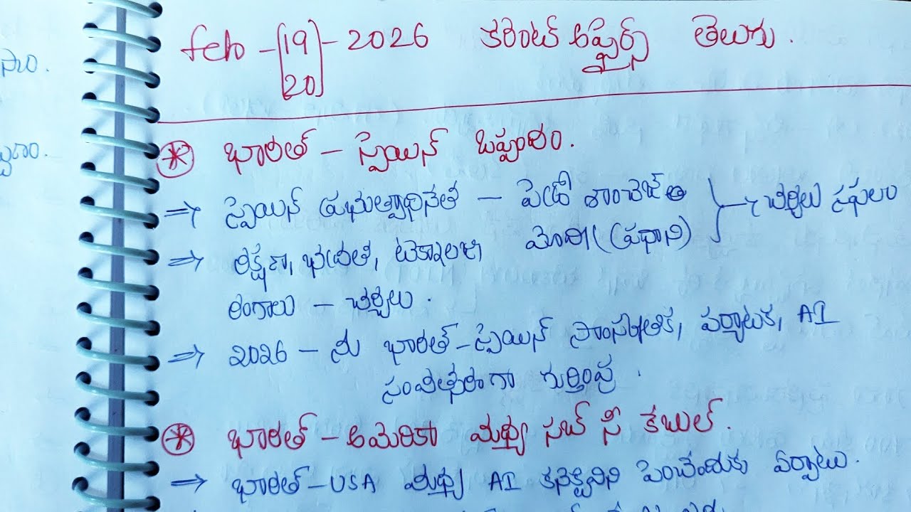 🔥FEB-(19-20)-2026🎯 CURRENT AFFAIRS IN TELUGU ✅