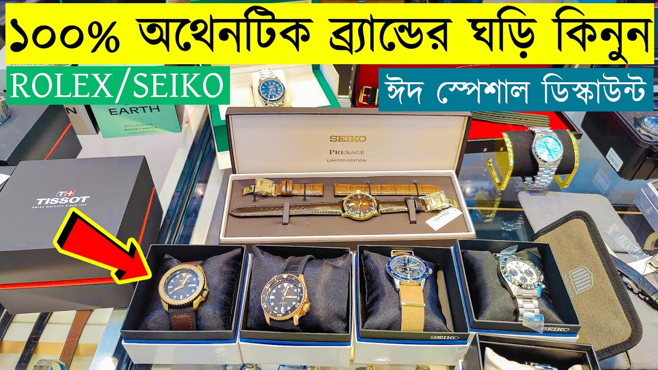 ঈদ অফার, বড় বড় ব্র্যান্ডের ঘড়ি কালেকশন |⌚Rado/Rolex/Seiko | Luxury Watch Price in Bangladesh 2023