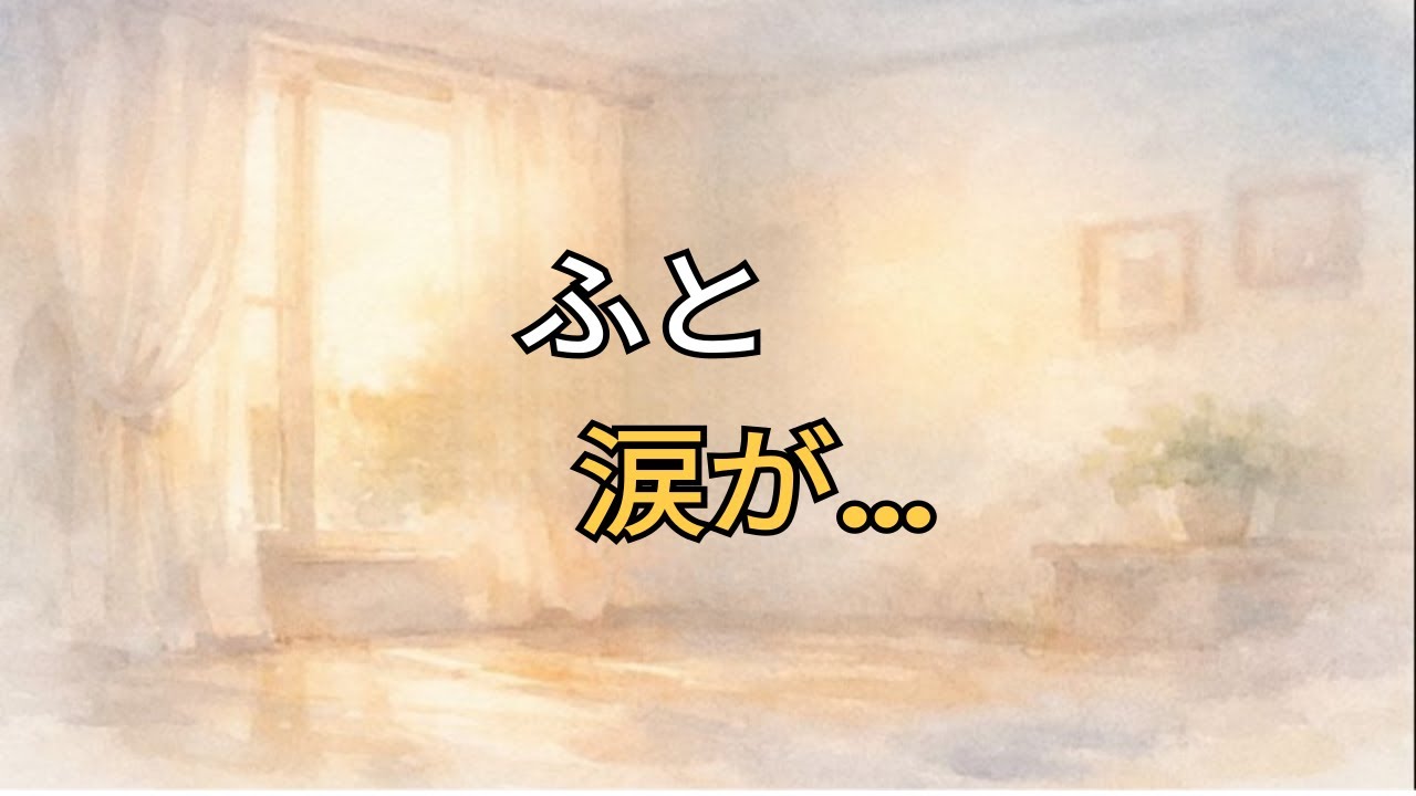 年を重ねるほど、涙が出やすくなります