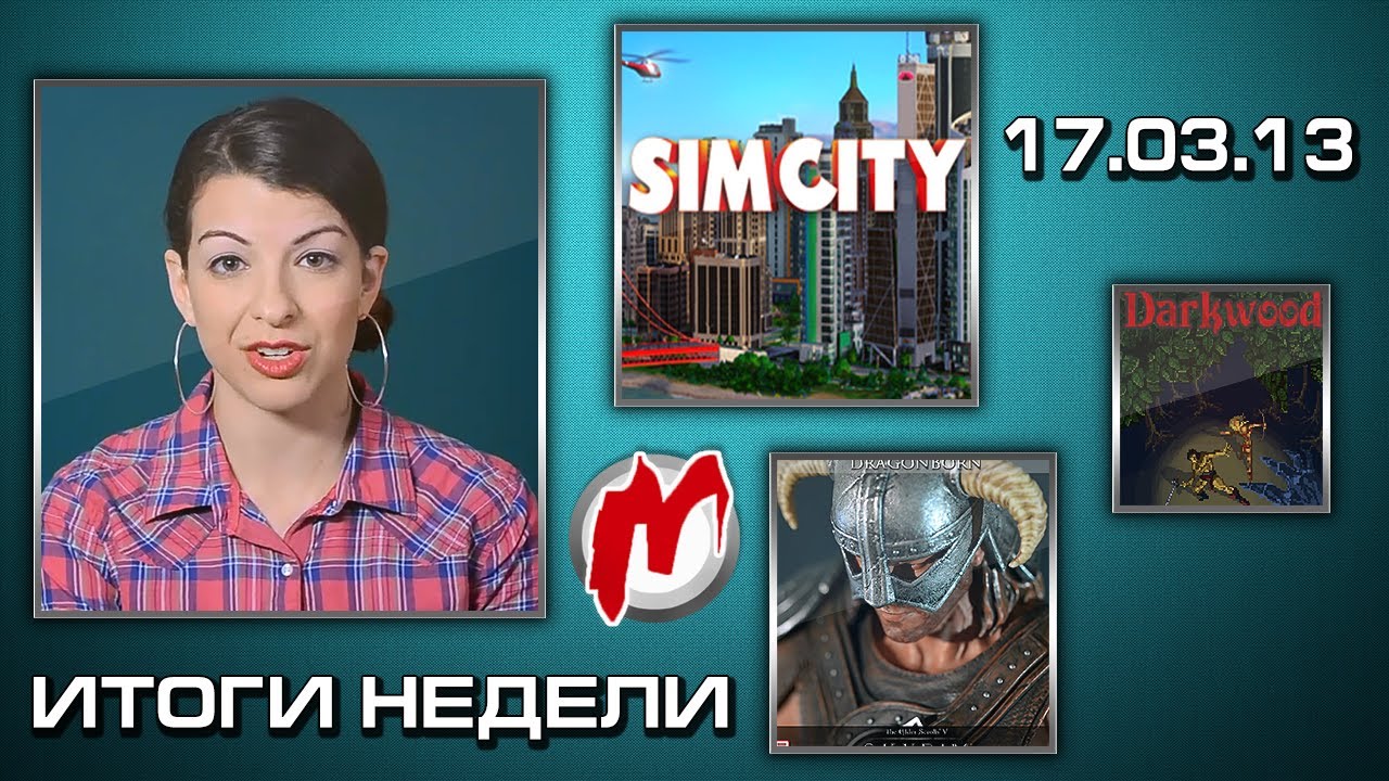 Итоги недели! - Игровые новости, 11 — 17 марта. HD (Суд над Nintendo, джунгли в Skyrim, Darkwood)